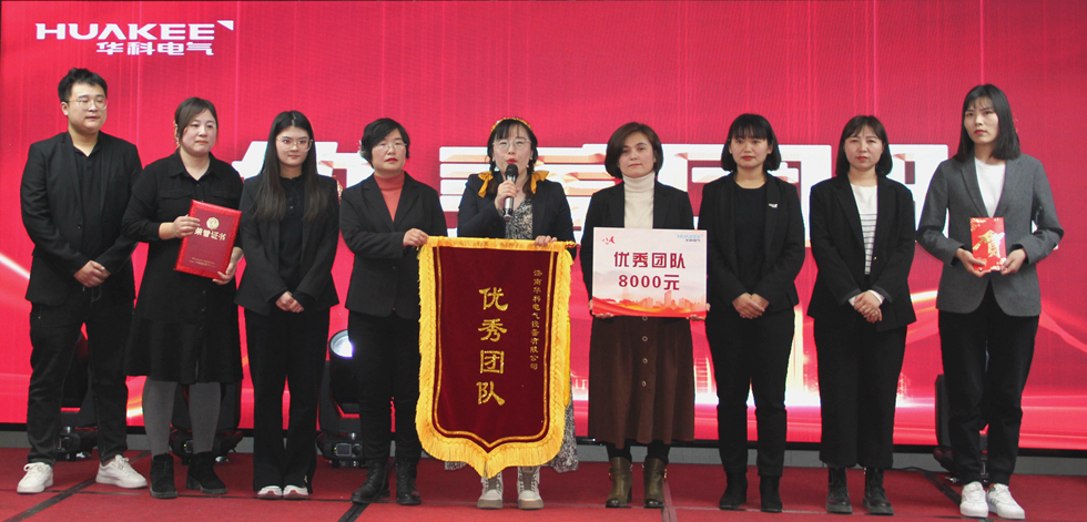 華科電氣2021年度表彰大會圓滿結束(圖11)
