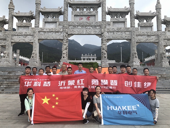 大自然里的凝聚力：華科電氣蒙山團建之行(圖10)