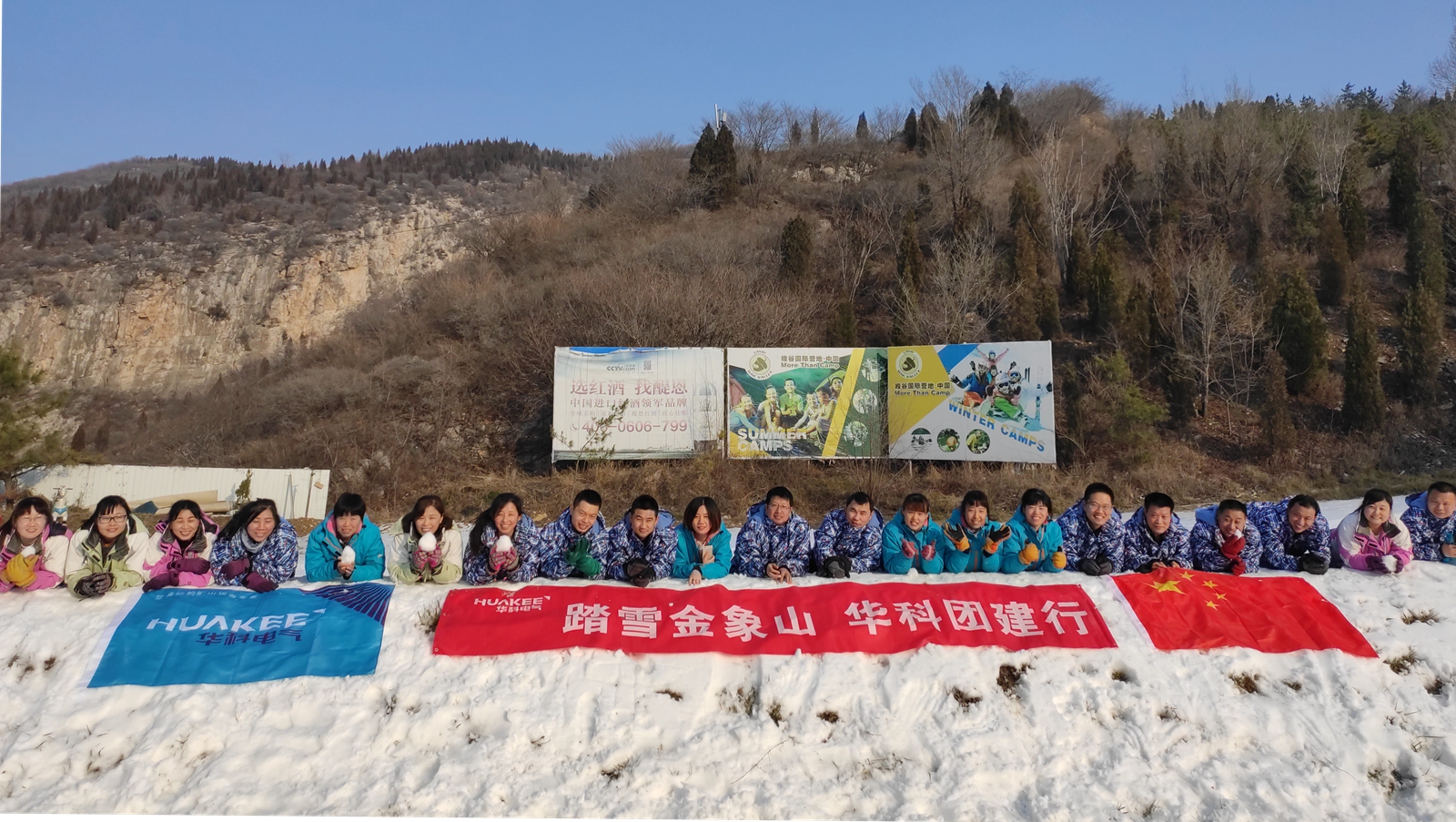 華科電氣生產中心團建：辭舊迎新 激情冰雪(圖5)